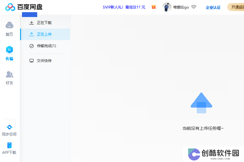 百度云盘桌面版