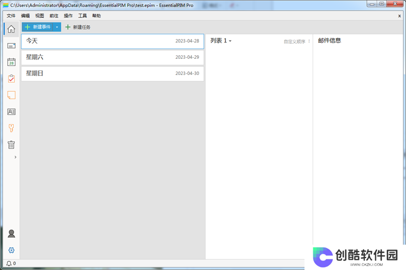 EssentialPIM Pro PC版