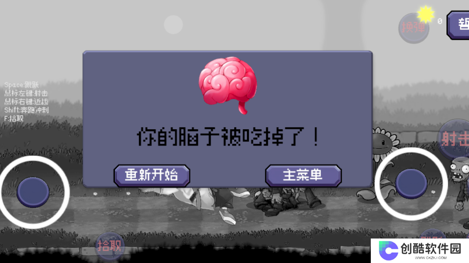戴夫VS僵尸