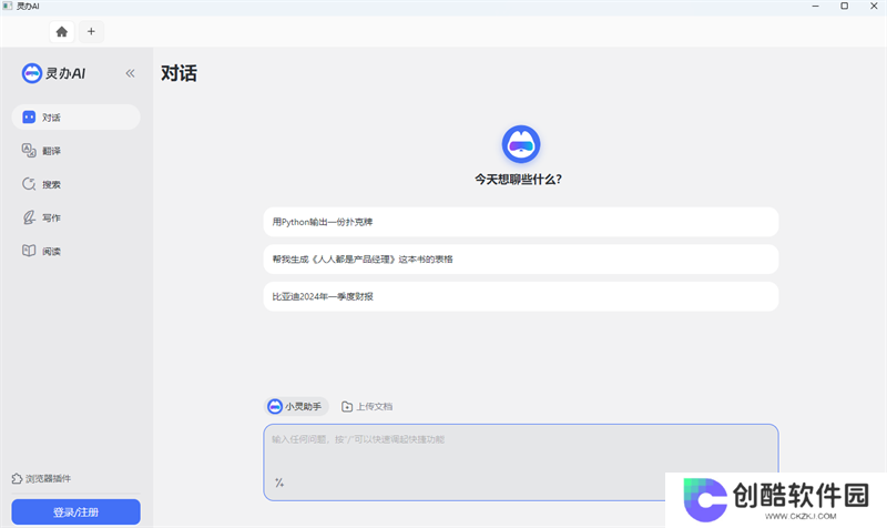 灵办AI助手专业版