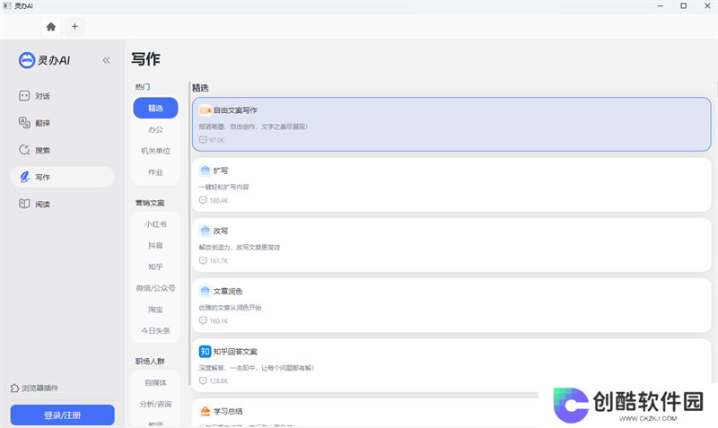 灵办AI助手专业版