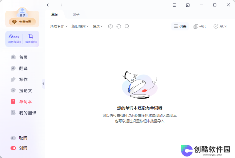 有道翻译全新版