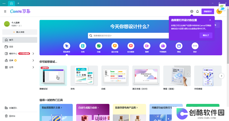 Canva可画专业版