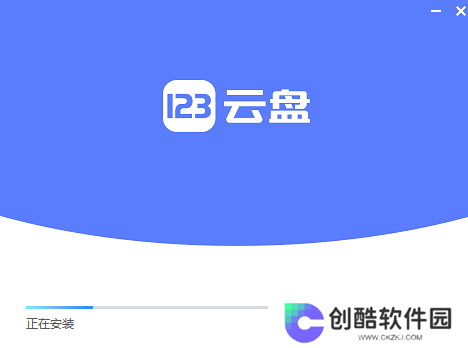 123云盘升级版