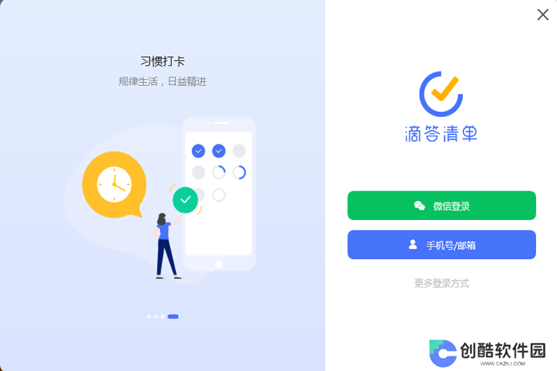 滴答清单专业版