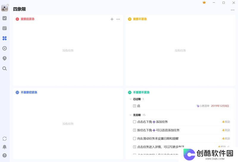 滴答清单专业版