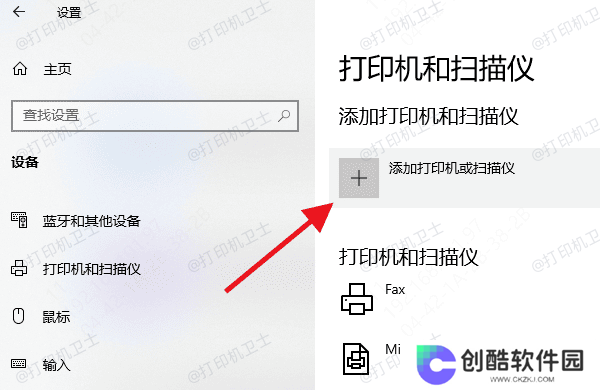 添加打印机