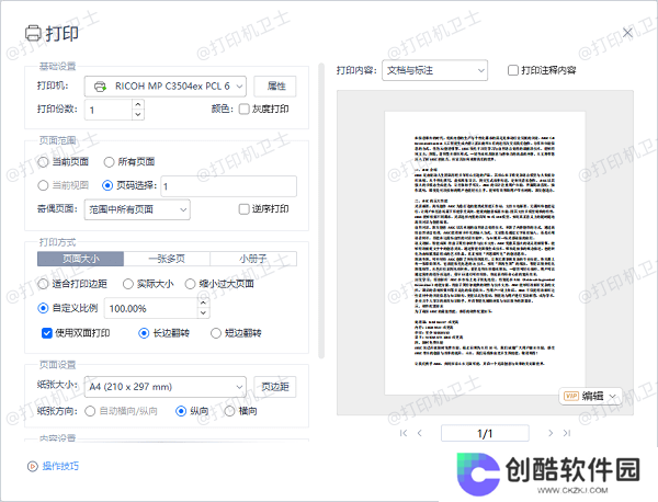 调整 PDF 打印设置中的页边距