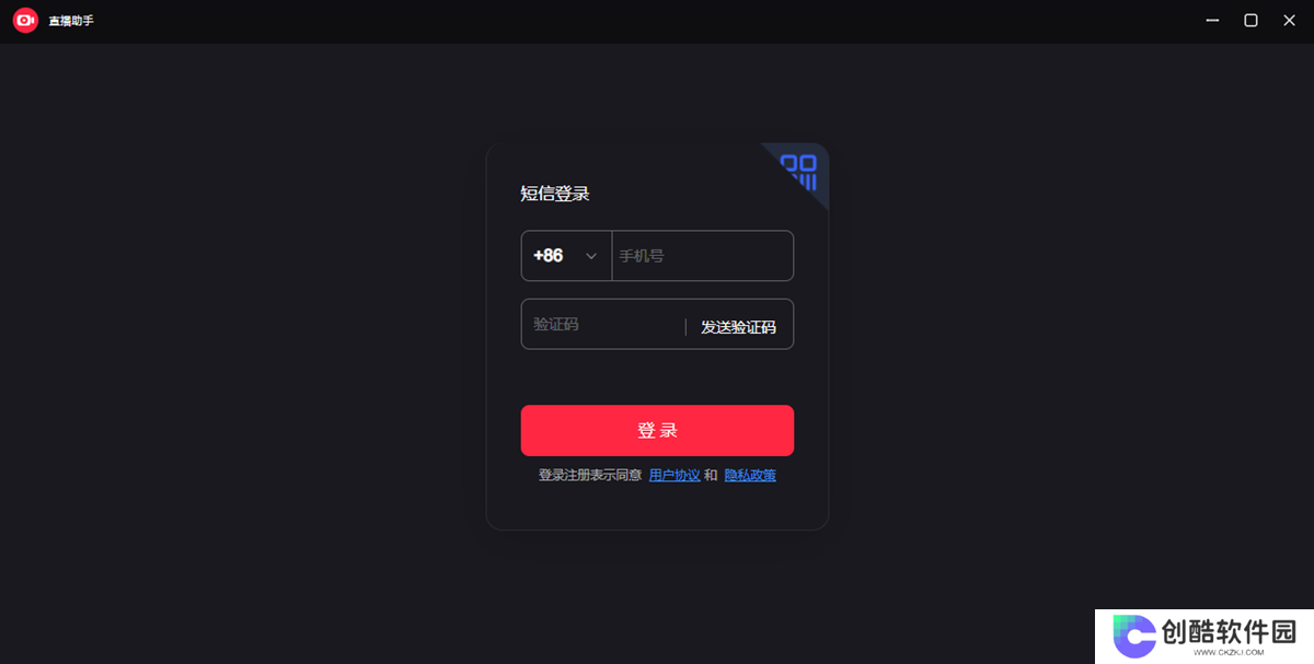 小红书直播助手标准版