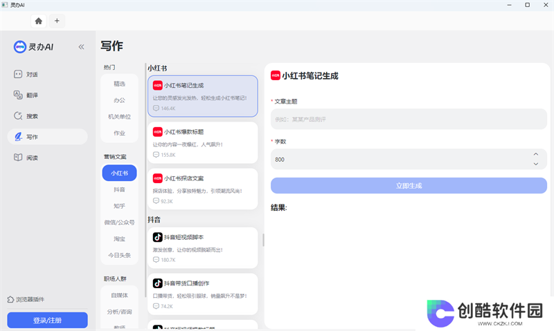灵办AI助手专业版