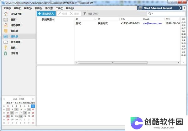 EssentialPIM Pro PC版