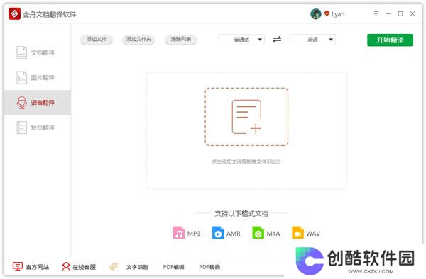 金舟文档翻译软件官方版