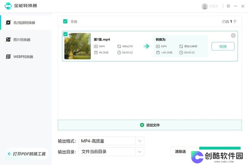 全能转换器官方版