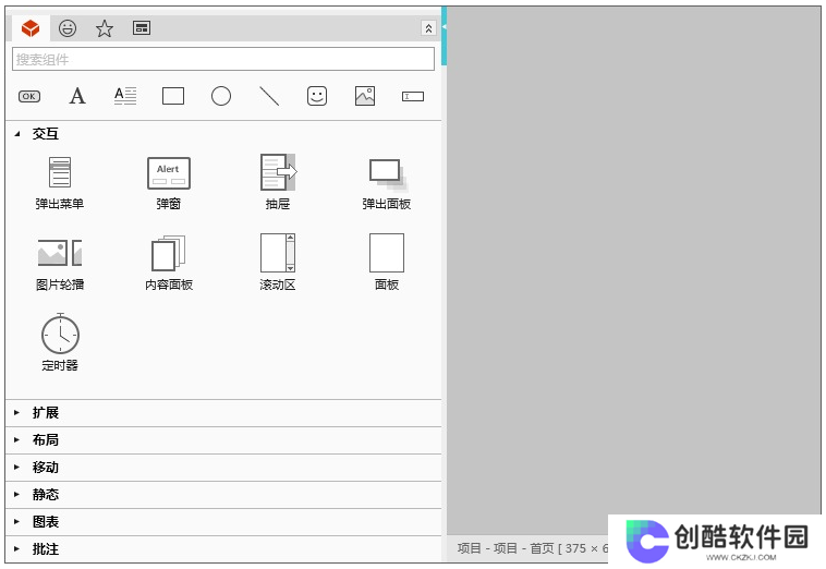 mockplus(原型设计工具)全新版