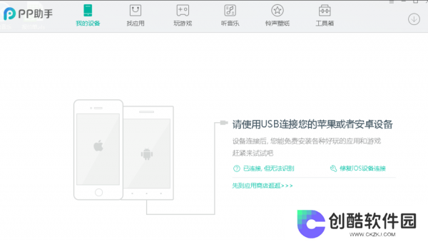 PP助手桌面版