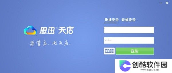 思迅天店零售收银软件专业版