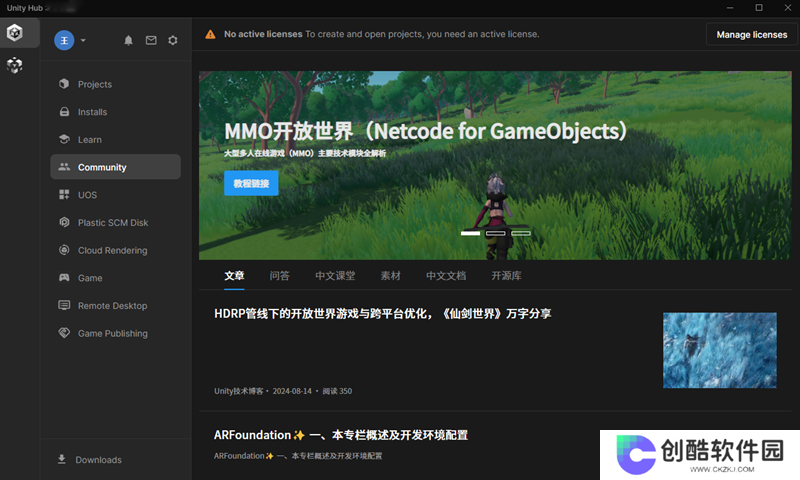 Unity Hub汉语版
