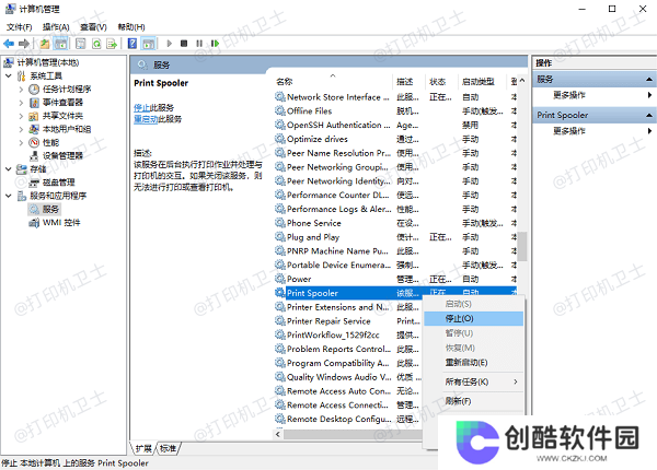 重启“打印后台处理程序”