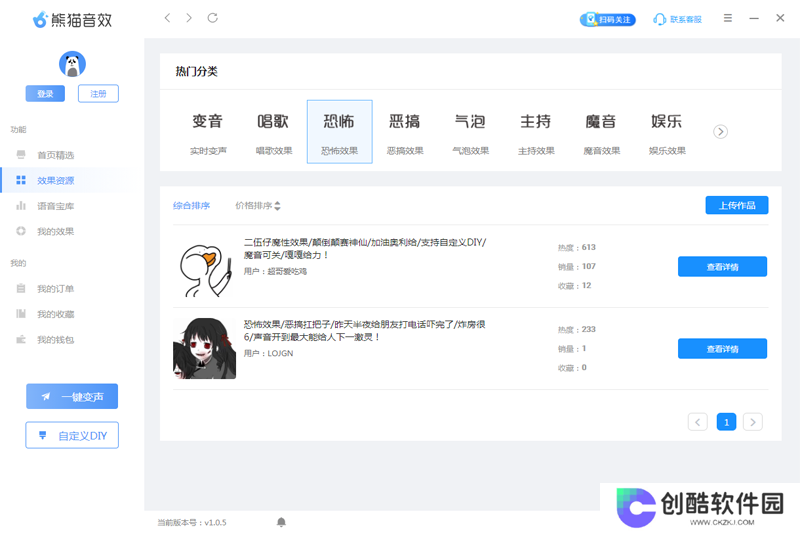 熊猫变声器官方正式版