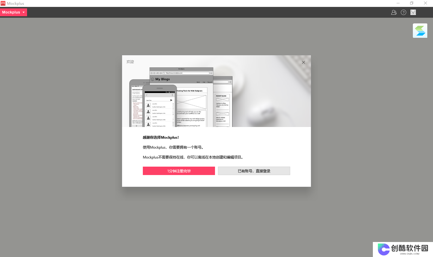 mockplus(原型设计工具)全新版
