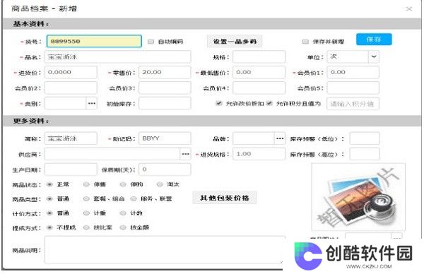 思迅天店零售收银软件专业版