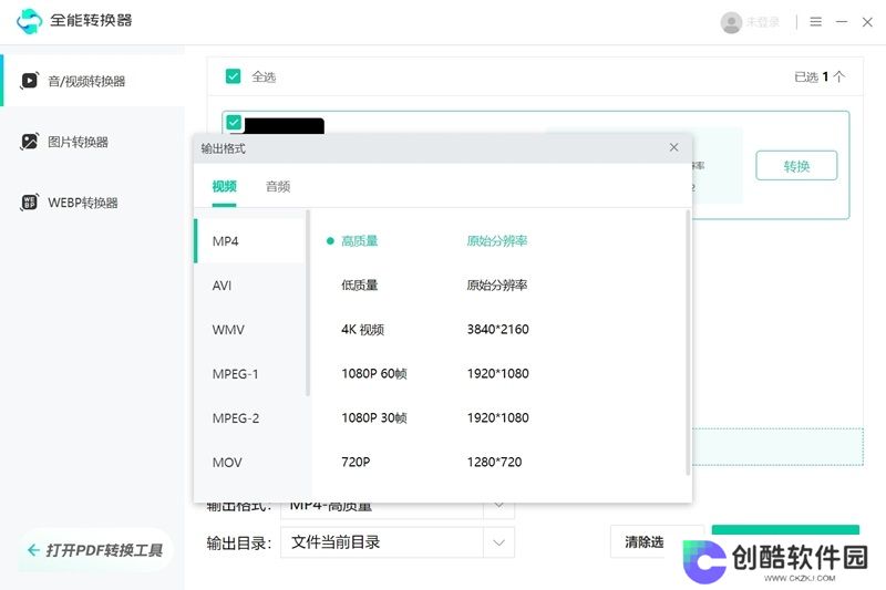 全能转换器官方版