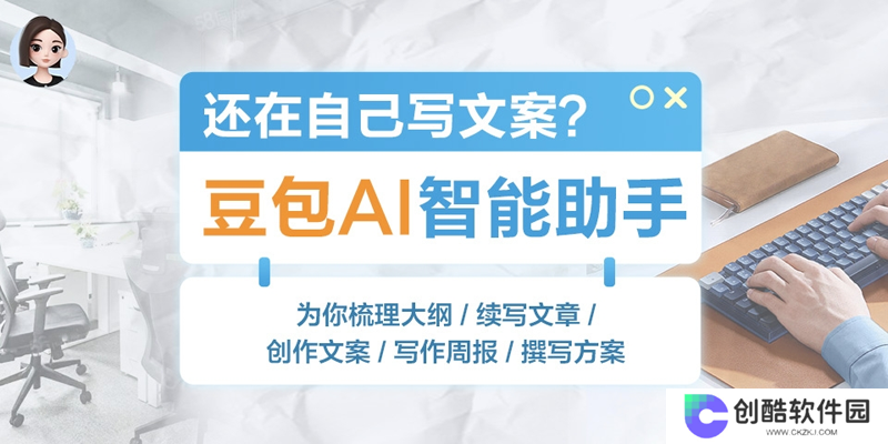 豆包PC版