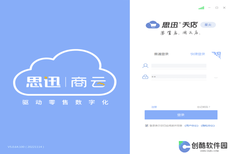 思迅天店零售收银软件专业版
