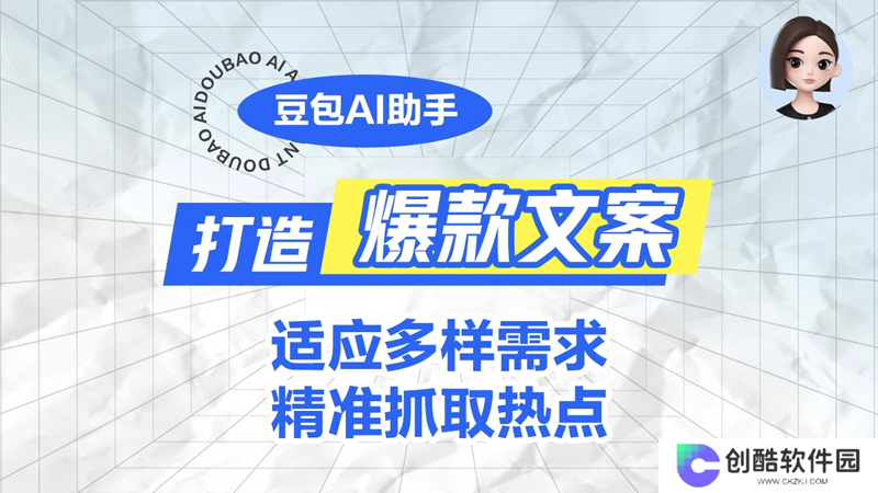 豆包PC版