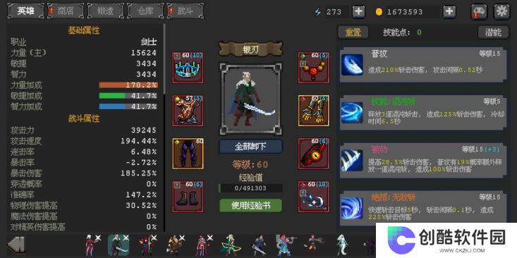 英雄守卫者免广告版