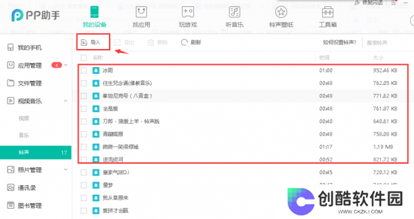PP助手桌面版