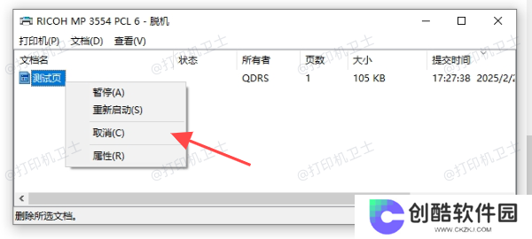 手动取消打印任务