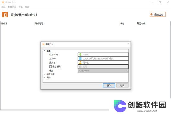 MotionPro最新版