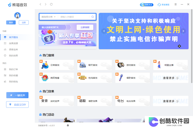 熊猫变声器官方正式版
