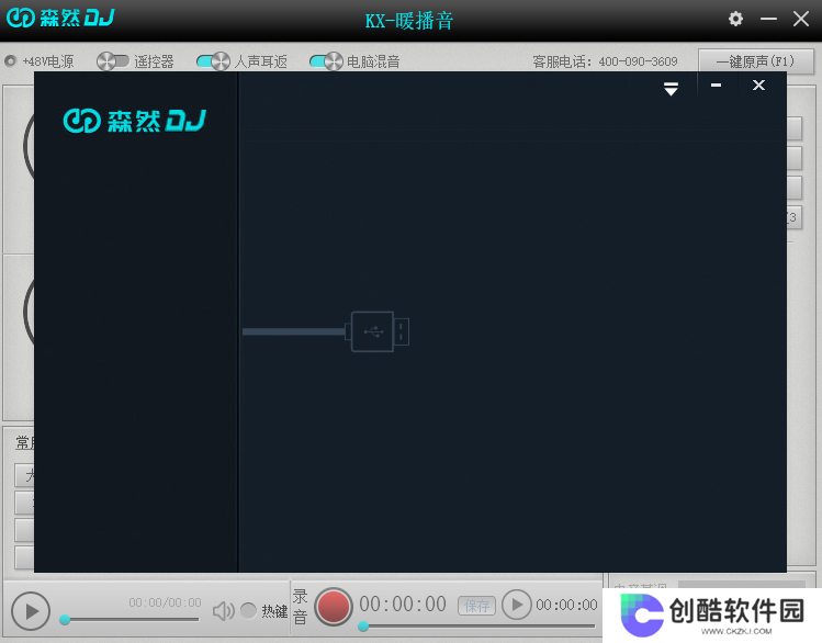 森然DJ声卡驱动最新版