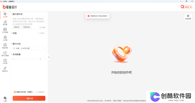 比格设计绿色版
