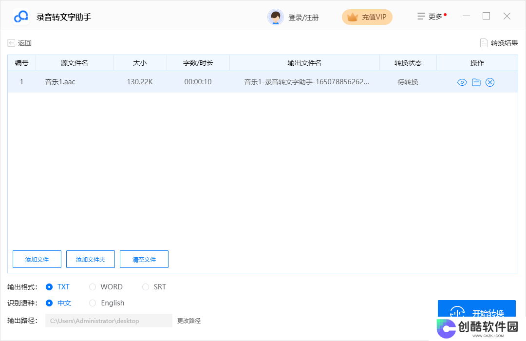 录音转文字助手纯净版