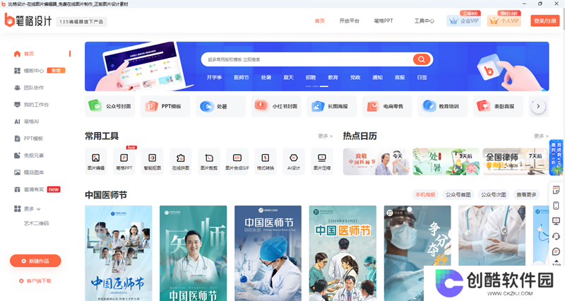 比格设计绿色版