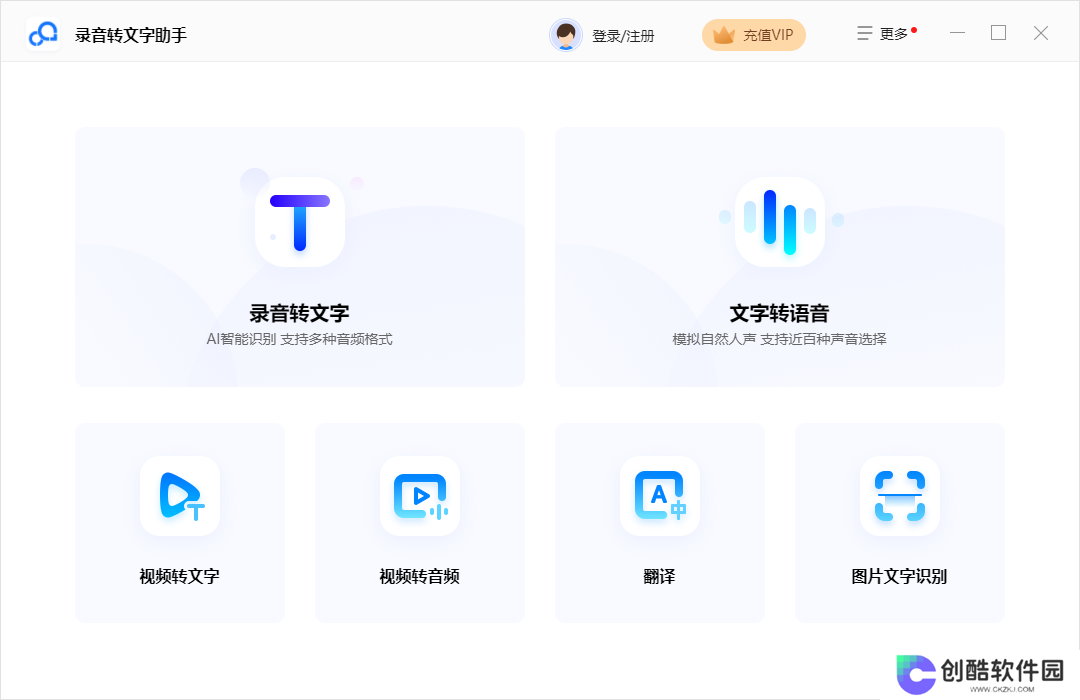 录音转文字助手纯净版