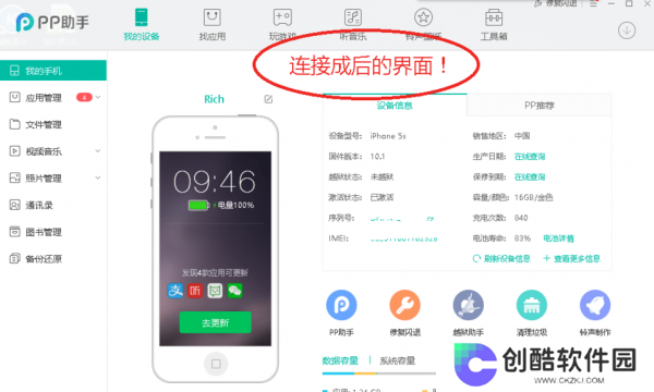 PP助手桌面版
