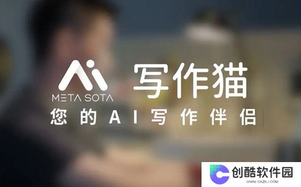 秘塔写作猫官方正版