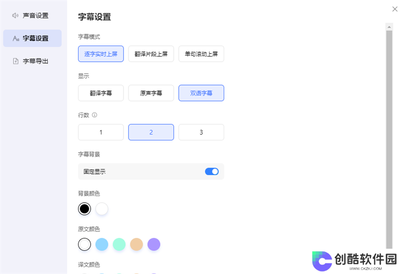百度AI同传助手桌面版