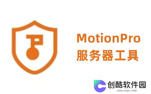 MotionPro最新版