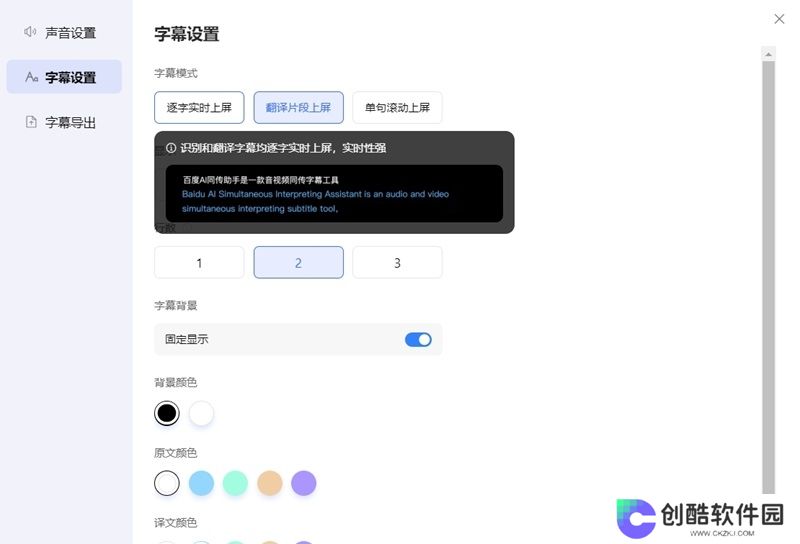 百度AI同传助手桌面版