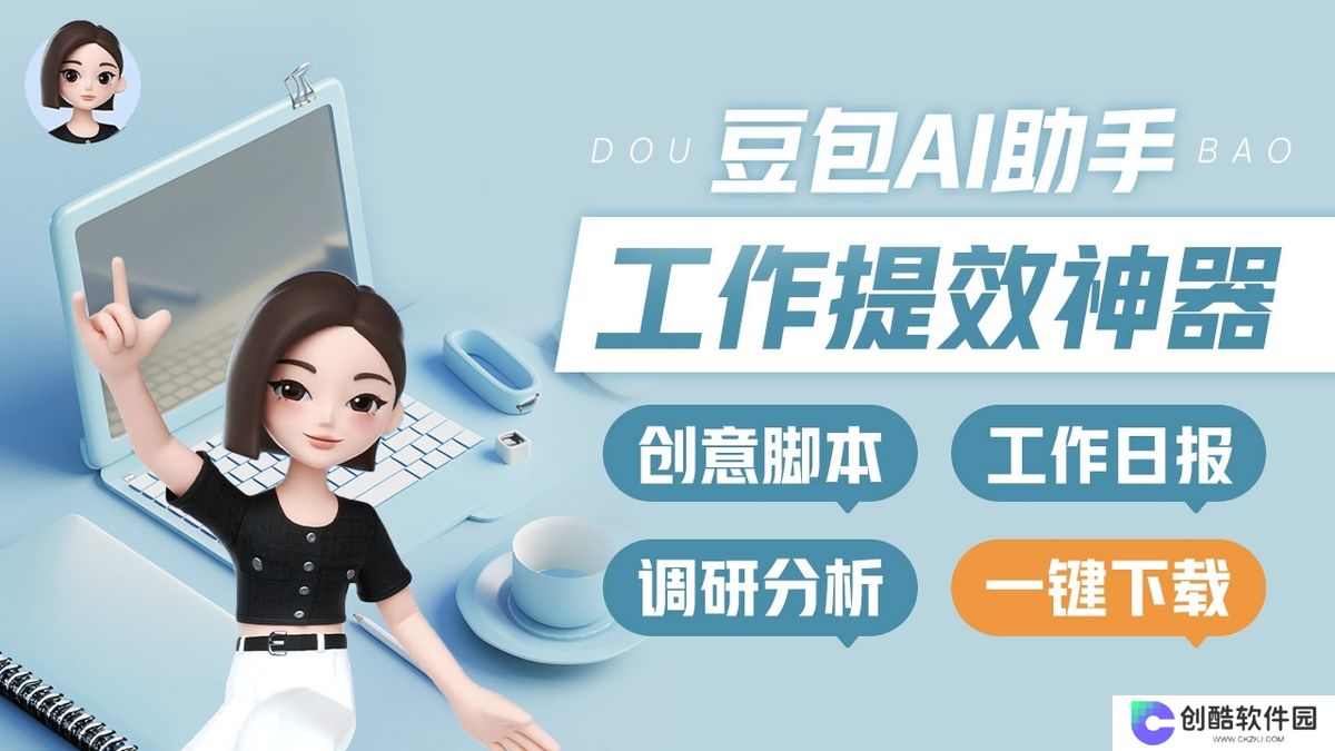 豆包PC版