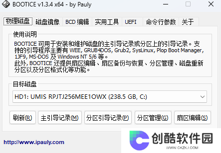 BOOTICE(引导扇区维护工具)标准版