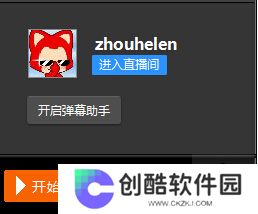 斗鱼直播伴侣电脑版
