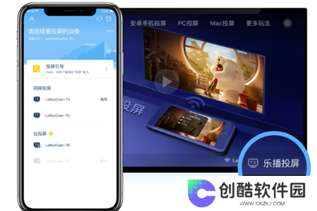 乐播投屏青春版