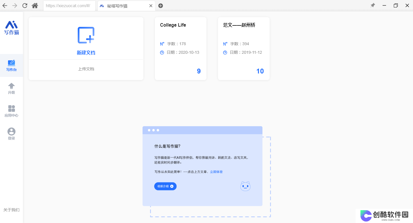 秘塔写作猫官方正版