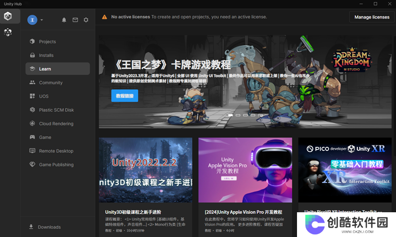 Unity Hub汉语版